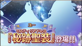 【あいりすミスティリア】第30回秘跡ユーの予告来たので雑談放送【あいミス】