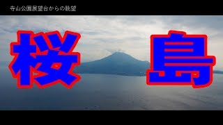 View of Sakurajima from Terayama Park Observatory.