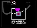 q remastered攻略【nintendoswich版】septenary2 q4 short shorts gameplay puzzle