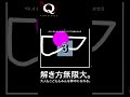 q remastered攻略【nintendoswich版】septenary2 q4 short shorts gameplay puzzle