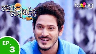 Nedekha Nodir Ghat - নেদেখা নদীৰ ঘাট | 09th Jan 2019 | Full Episode | No 03