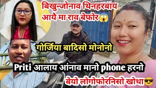 Priti आलाय आंनाव मानो phone खालामनो//लोगोफोरनिसो खोथा// बिखुन्जोनाव थिनहरबाय गोर्जिया बादिसो मोनोनो🥺