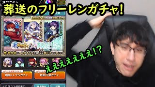 【モンスト】ついに私にガチャ運！？神ガチャに神引き！葬送のフリーレンコラボと激獣神祭ガチャ！