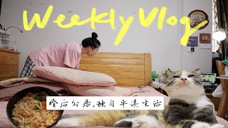 vlog.婚后分居简单生活 | 控制肥胖·拆快递·找车位特异功能·偷录胖哥抖音舞蹈