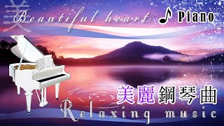 【原創音樂詩集】最美麗的相遇～最美心地 | 鋼琴 | 放鬆音樂 | 伴讀音樂 | 背景音樂 | 睡眠音樂【郭韻玲詩集．節選詩作曲：慈之花～最美心地】Relaxing music,Sleep music