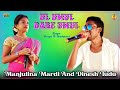 Ul Umul Bare Umul || Dinesh Tudu & Manjulina Mardi || New Santali Video 2022