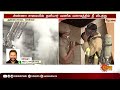 அண்ணா சாலையில் தனியார் வணிக வளாகத்தில் பயங்கர தீ விபத்து fire breaks out in building on anna salai