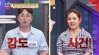 [선공개] (충격) 김부자의 돈을 훔친 강도 사건..ㄷㄷ [모란봉 클럽] 244회 20200627