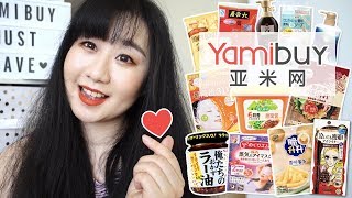 【亚米网】长期回购好物大盘点❤️Yamibuy Must Have❤️