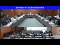 第1回交通対策特別委員会