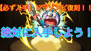 【モンスト】歴代ドラえもん達が復活‼︎必ず入手しよう！！