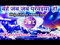 Bahe_Jab_Jab_Purvaiya_Ho || dj azad jbl Sound Remix Song 2021 New Dj Remix Song Full Electro Base ||