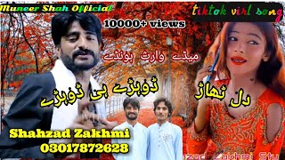 Shahzad Zakhmi || Official Song || میڈے وارث ہوندے || Dohre_Vichare 2024@singermuneershahofficial