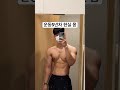 운동5년차 현실 몸 🔥ㅣ헬린이ㅣ하남자.. shorts