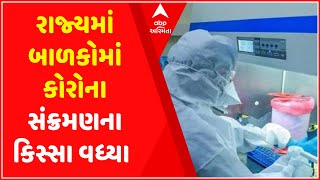 રાજ્યમાં બાળકોમાં કોરોના સંક્રમણના કિસ્સા વધ્યા, અમદાવાદના આ વિસ્તારમાં નવ વર્ષના બાળકને થયો કોરોના