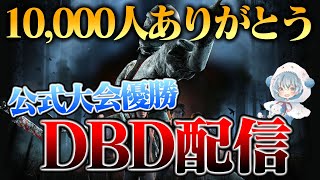 またあの窓枠にいじめられる日々。【DbD / デッドバイデイライト】