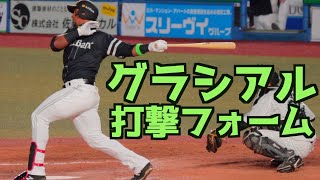 ジュリスベル・グラシアル バッティングフォーム(スローあり)【ソフトバンクホークス】