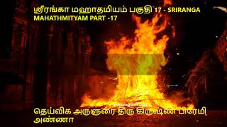 ஸ்ரீரங்கா மஹாதமியம் பகுதி 17