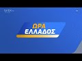 Νέο σύστημα για τα επιδόματα Τι αλλάζει με την προπληρωμένη κάρτα από 15 Μαρτίου open tv