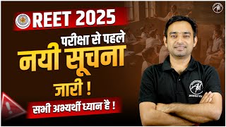 REET 2025 | Reet 2025 EXAM | NEW UPDATE | By TET Mantra