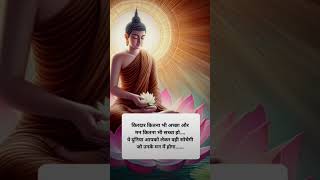 Namo budhay# 🙏# motivational #thoughts of# Buddha #subscribe #more# videos #