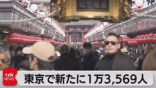 東京で新たに１万3,569人感染（2022年11月26日）