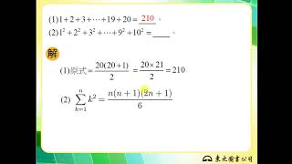 108技高東大數學C第二冊3-2隨堂練習7