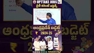 AP BUDGET 2024-25 Details #andhrapradesh #budget2024 #upttakejobs #appscgroup2 #chandrababunaidu