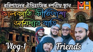 কীর্ত্তিপাশা জমিদার বাড়ি | Kirttipasha Zamindar Bari | Vlog Video 2023 | MH HASIB BD #hasibul_islam