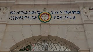 እንኳን ለእመቤታችን ዓመታዊ በዓል አደረሳችሁ ቀጥታ ስርጭት ከኢየሩሳሌም