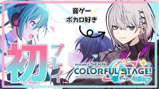 【🎹 プロセカ #1 👾】完全初見‼プロセカを遊びつくしたい🔥【 男性Vtuber / 紫ヶ内ムゲイ 】