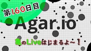 agar.io 亀ライブ ✨160日目（おまけ）✨guest義さん猿さん