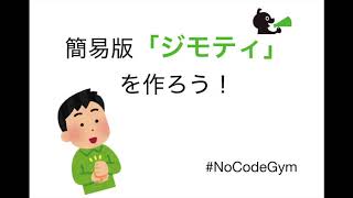 Nocodeツール「Glide」を使って、誰でも簡単に「ジモティ」風のアプリを作ってみよう！！#1