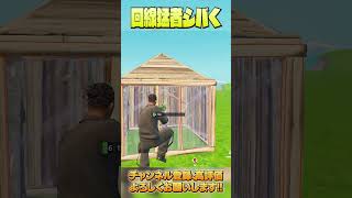 回線が関係なくなる技...【フォートナイト/Fortnite】 #shorts  #フォートナイト #fortnite #ゲーム実況