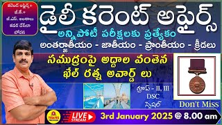 January 3rd 2025 CURRENT AFFAIRS TELUGU || డైలీ కరెంట్ అఫైర్స్ - 2024🔴LIVE on 03-01-2025 @ 8am