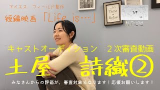 土屋詩織　演技