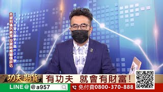 2022/7/19 功夫期貨 曾英杰 大探極期貨系統結合技術分析 加權指數開低81點點在五日均線上方 多方控盤 七月期指開低85點爆量接近2000口 開盤價即可進場做多！