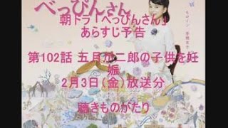 朝ドラ「べっぴんさん」あらすじ予告 第102話 2月3日（金）放送分 －聴きものがたり