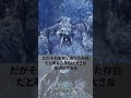 過酷過ぎる氷刃佩くベリオロスの環境【モンハン】 モンハン モンハン雑学 モンハン考察 モンハンワールド モンハンゆっくり 解説 考察 ベリオロス 氷刃佩くベリオロス shorts