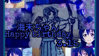 園田海未誕生祭2020【私たちは未来の花】を弾いてみた