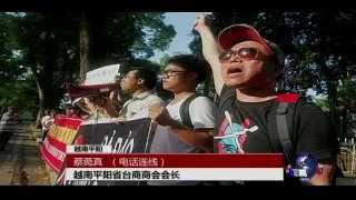 VOA连线：越南反华暴动 波及台商损失惨重