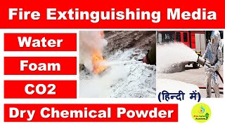 Fire Extinguishing Agents in Hindi | Fire Extinguishing Media | Water | CO2 | Foam | DCP Powder