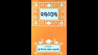 ଇଷ୍ଟପ୍ରୋକ୍ତ IshtaProkto Odia 069: ପ୍ରଶ୍ନ :- ପଞ୍ଚବର୍ହି ଓ ସପ୍ତାର୍ଚ୍ଚି କ’ଣ ?