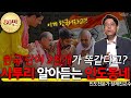 한국, 단일민족이 아니라고? 경상도 사투리 쓰는 인도 동네 l 장재진 교수 l 혜윰달, 생각을 비추다