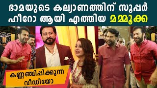 മമ്മുക്കയുടെ മാസ്സ് എൻട്രി | Bhama wedding reception | Mass look Mammootty | Oneindia Malayalam