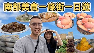 【ManLife】南部美食一條街一日遊｜萬巒豬腳 麻豆碗粿 玉井芒果 東山鴨頭 Tainan one day tour 《阿滿生活｜台南》