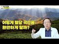 롤러코스터 같은 혈당을 잡을 수 있는 식사 방법은 당뇨 전 단계 혹은 당뇨 환자들은 꼭 알아야 하는 식사 순서. 한형선의 푸드닥터