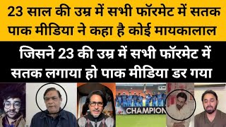 Ramiz Raja Became Fan Of Subhman Gill Hits 126 Vs NZ | Ind VS NZ 3rd T20 Highlights | Pak Reacts