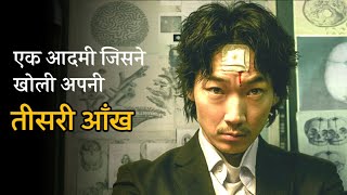 THIRD EYE | Movie explained In Hindi | MobietvHindi