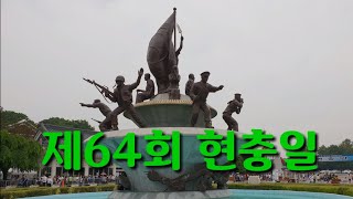 동작동 국립묘지 제64회 현충일(2019/06/06)